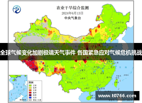 全球气候变化加剧极端天气事件 各国紧急应对气候危机挑战