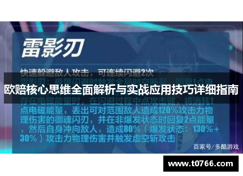 欧赔核心思维全面解析与实战应用技巧详细指南