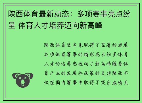 陕西体育最新动态：多项赛事亮点纷呈 体育人才培养迈向新高峰