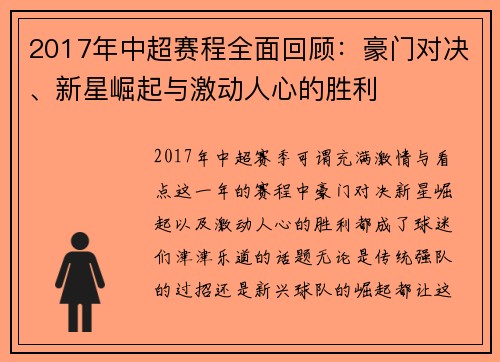 2017年中超赛程全面回顾：豪门对决、新星崛起与激动人心的胜利