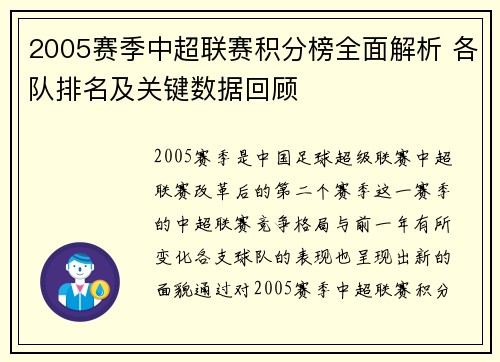 2005赛季中超联赛积分榜全面解析 各队排名及关键数据回顾