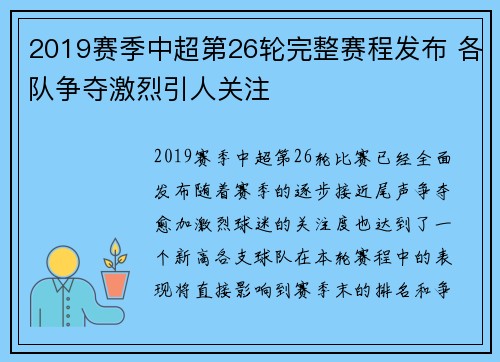 2019赛季中超第26轮完整赛程发布 各队争夺激烈引人关注