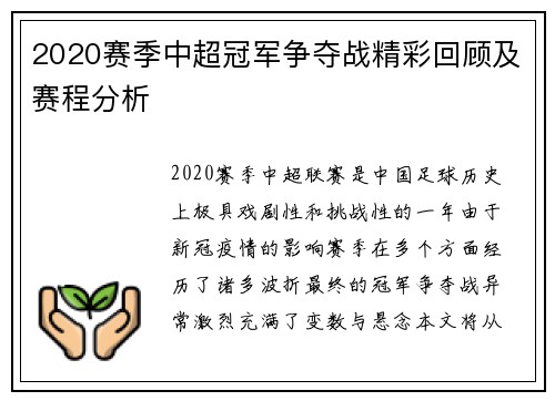 2020赛季中超冠军争夺战精彩回顾及赛程分析