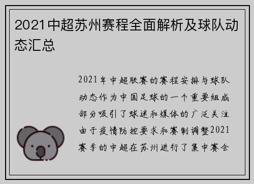 2021中超苏州赛程全面解析及球队动态汇总