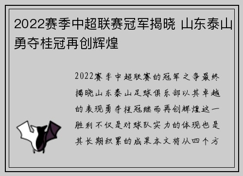 2022赛季中超联赛冠军揭晓 山东泰山勇夺桂冠再创辉煌