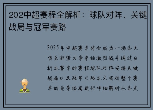 202中超赛程全解析：球队对阵、关键战局与冠军赛路