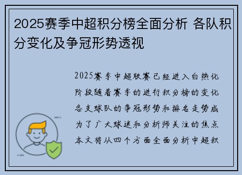 2025赛季中超积分榜全面分析 各队积分变化及争冠形势透视