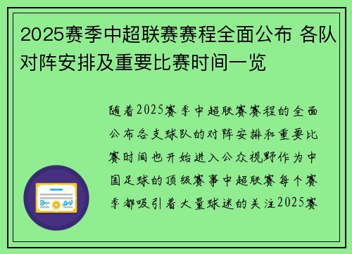 2025赛季中超联赛赛程全面公布 各队对阵安排及重要比赛时间一览