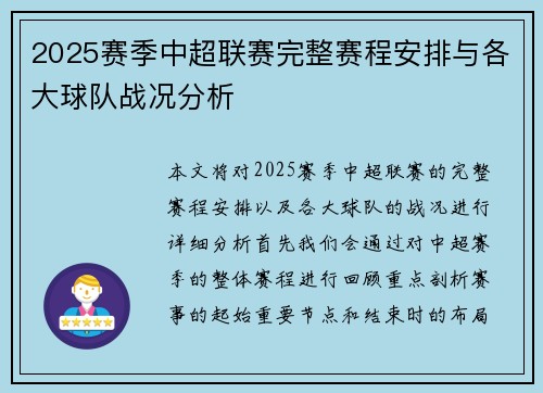 2025赛季中超联赛完整赛程安排与各大球队战况分析