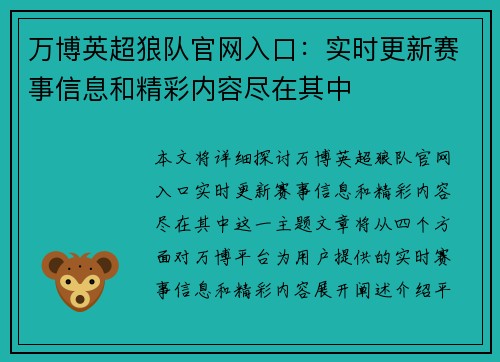 万博英超狼队官网入口：实时更新赛事信息和精彩内容尽在其中