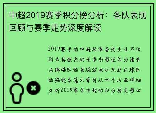 中超2019赛季积分榜分析：各队表现回顾与赛季走势深度解读