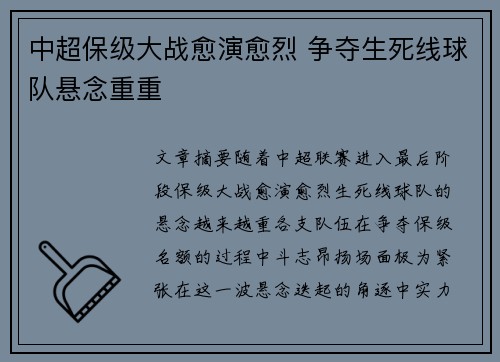 中超保级大战愈演愈烈 争夺生死线球队悬念重重