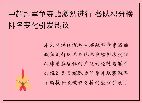 中超冠军争夺战激烈进行 各队积分榜排名变化引发热议