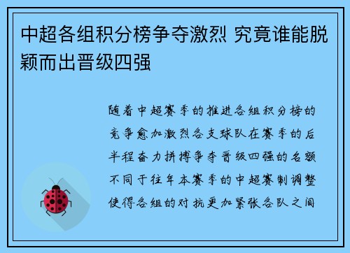 中超各组积分榜争夺激烈 究竟谁能脱颖而出晋级四强