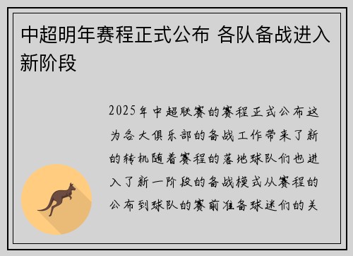 中超明年赛程正式公布 各队备战进入新阶段