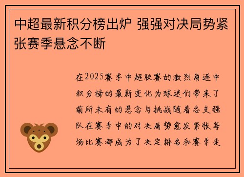 中超最新积分榜出炉 强强对决局势紧张赛季悬念不断