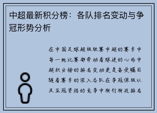 中超最新积分榜：各队排名变动与争冠形势分析