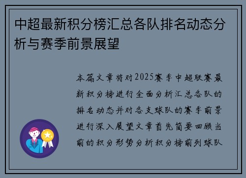 中超最新积分榜汇总各队排名动态分析与赛季前景展望