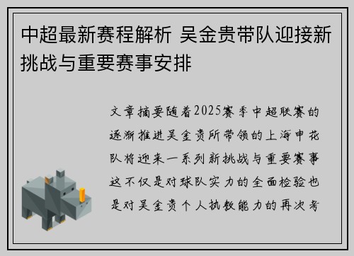 中超最新赛程解析 吴金贵带队迎接新挑战与重要赛事安排