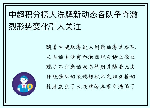 中超积分榜大洗牌新动态各队争夺激烈形势变化引人关注