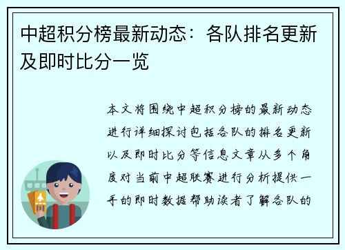 中超积分榜最新动态：各队排名更新及即时比分一览